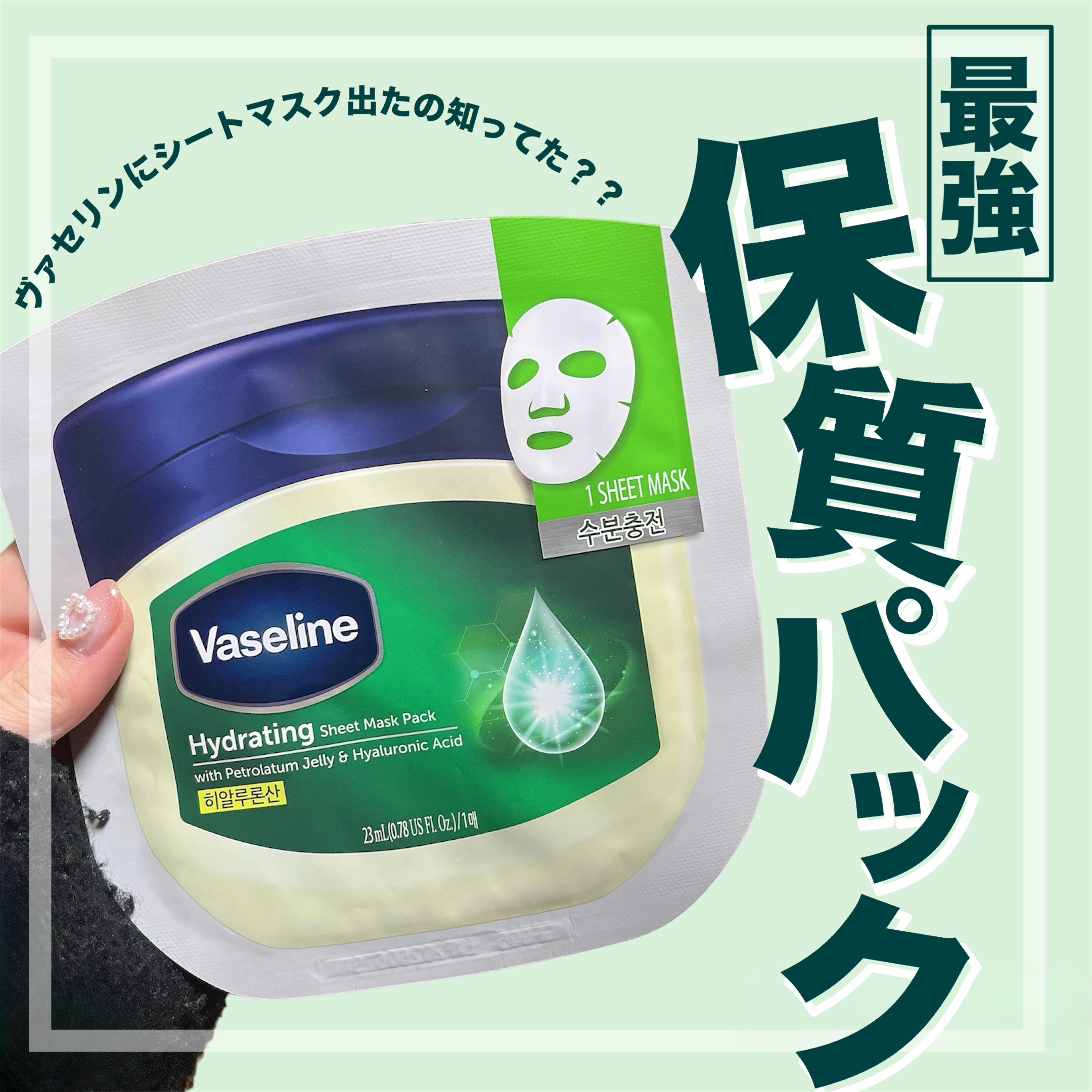 ヴァセリン　シートマスク Vaseline Sheet Mask 9個 Vaseline 【並行輸入品】ヴァセリン シートマスク フェイスパック 10