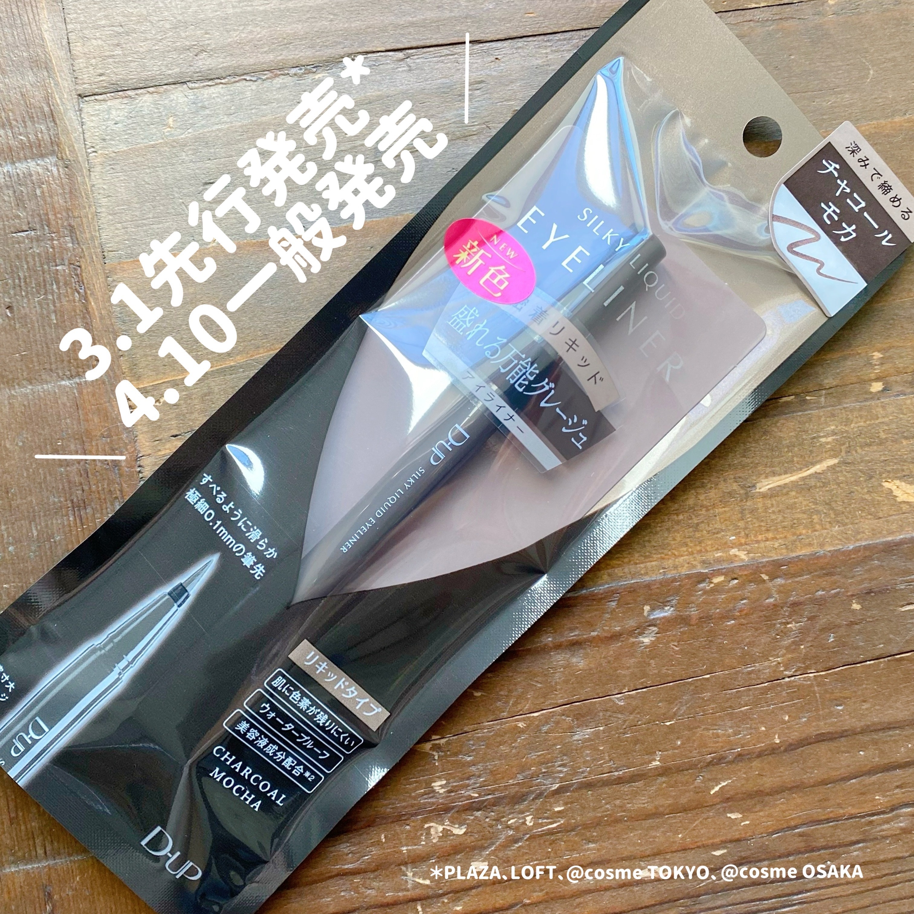 シルキーリキッドアイライナーWP/D-UP/リキッドアイライナーを使ったクチコミ（1枚目）