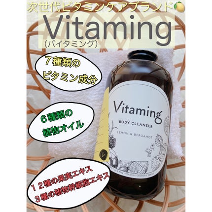 リフレッシングボディソープ(レモン&ベルガモットの香り)/Vitaming/ボディソープを使ったクチコミ(1枚目)