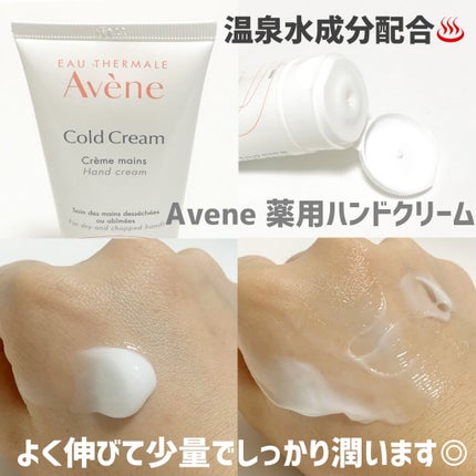 薬用ハンドクリーム/アベンヌ/ハンドクリームを使ったクチコミ(2枚目)