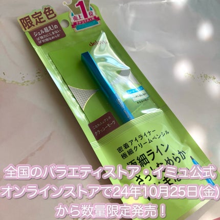 「密着アイライナー」極細クリームペンシル/デジャヴュ/ペンシルアイライナーを使ったクチコミ(4枚目)