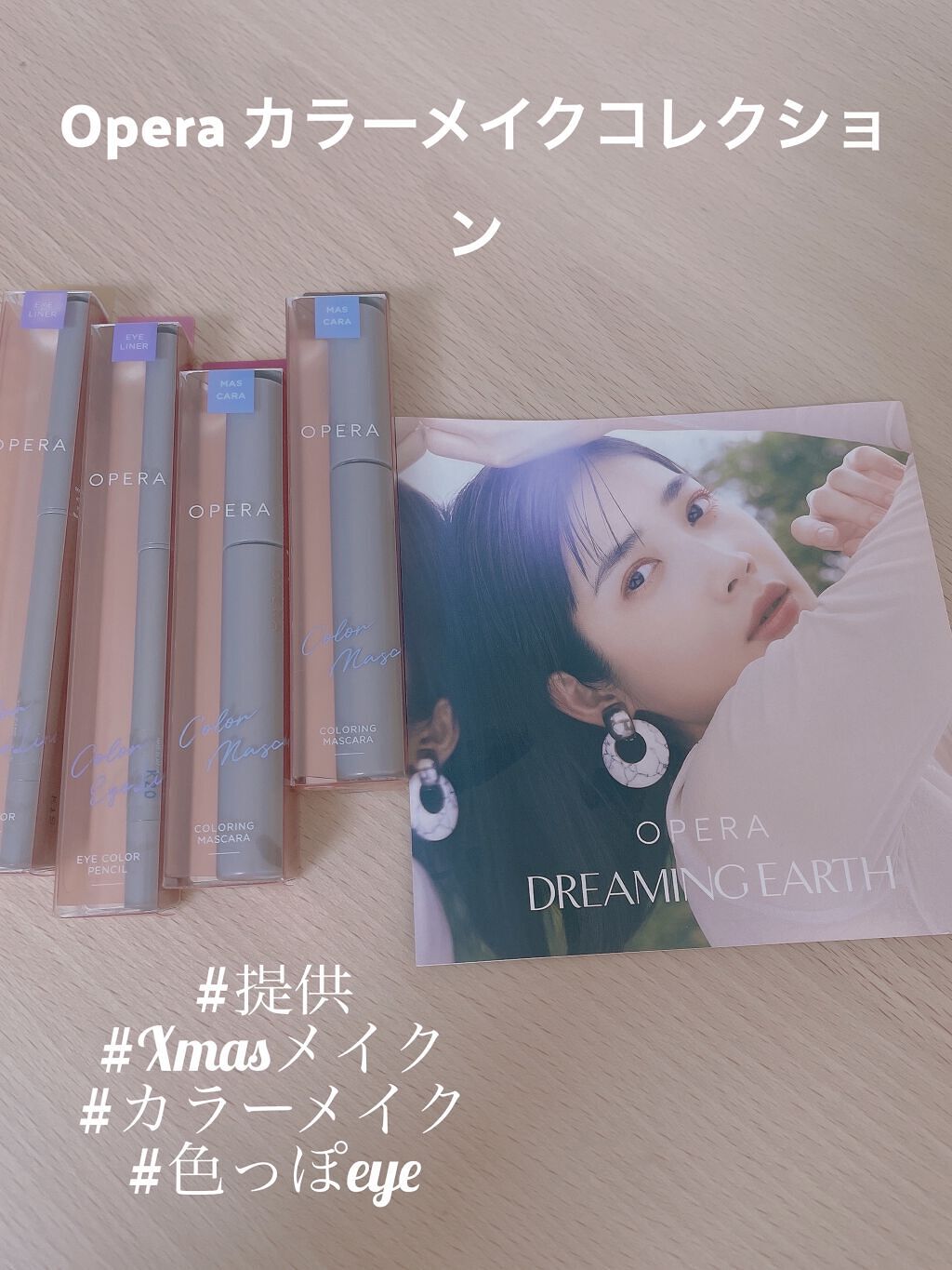 オペラ カラーリングマスカラ/OPERA/マスカラを使ったクチコミ（1枚目）