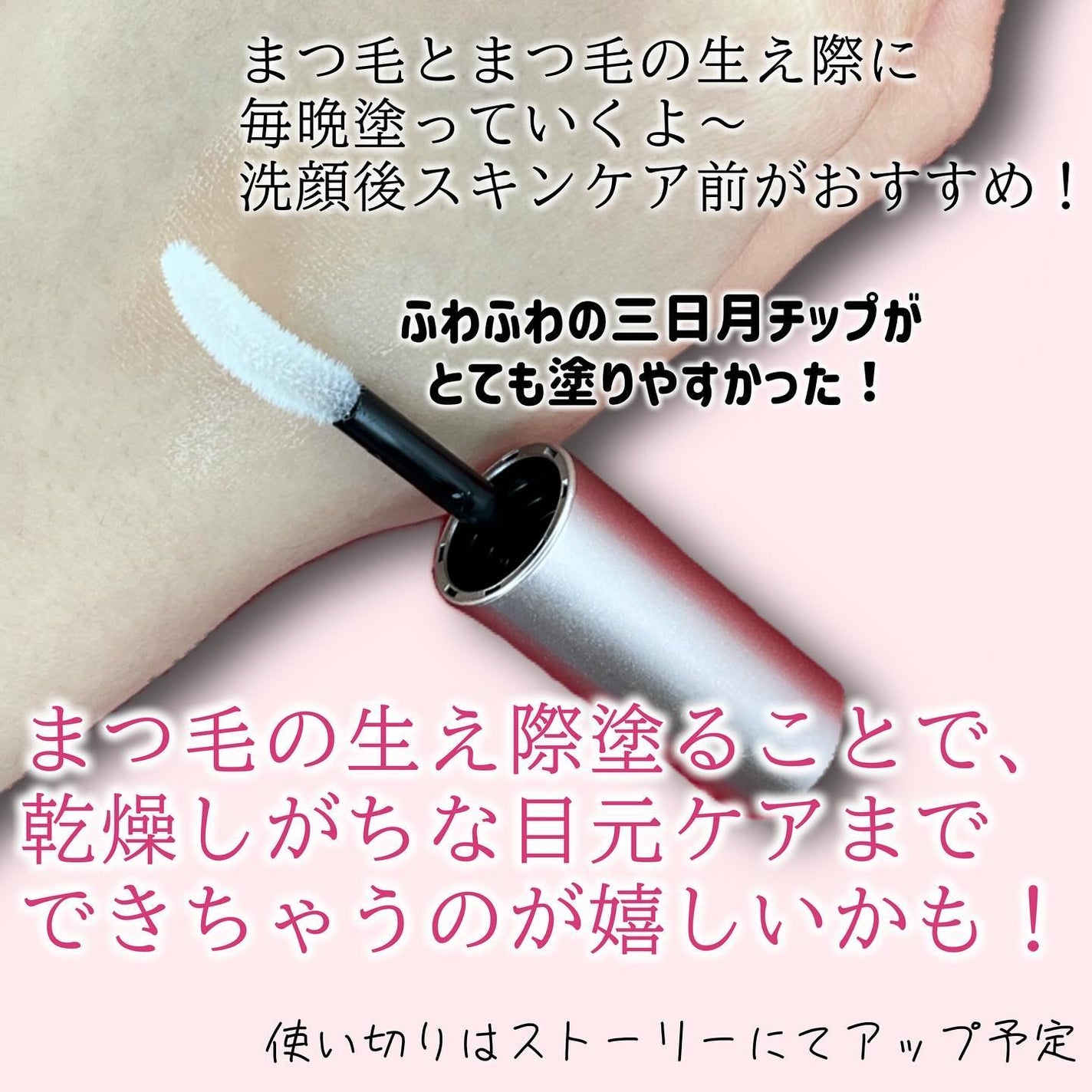 スカルプD ボーテ ピュアフリーアイラッシュセラム プレミアム/アンファー(スカルプD)/まつげ美容液を使ったクチコミ(3枚目)