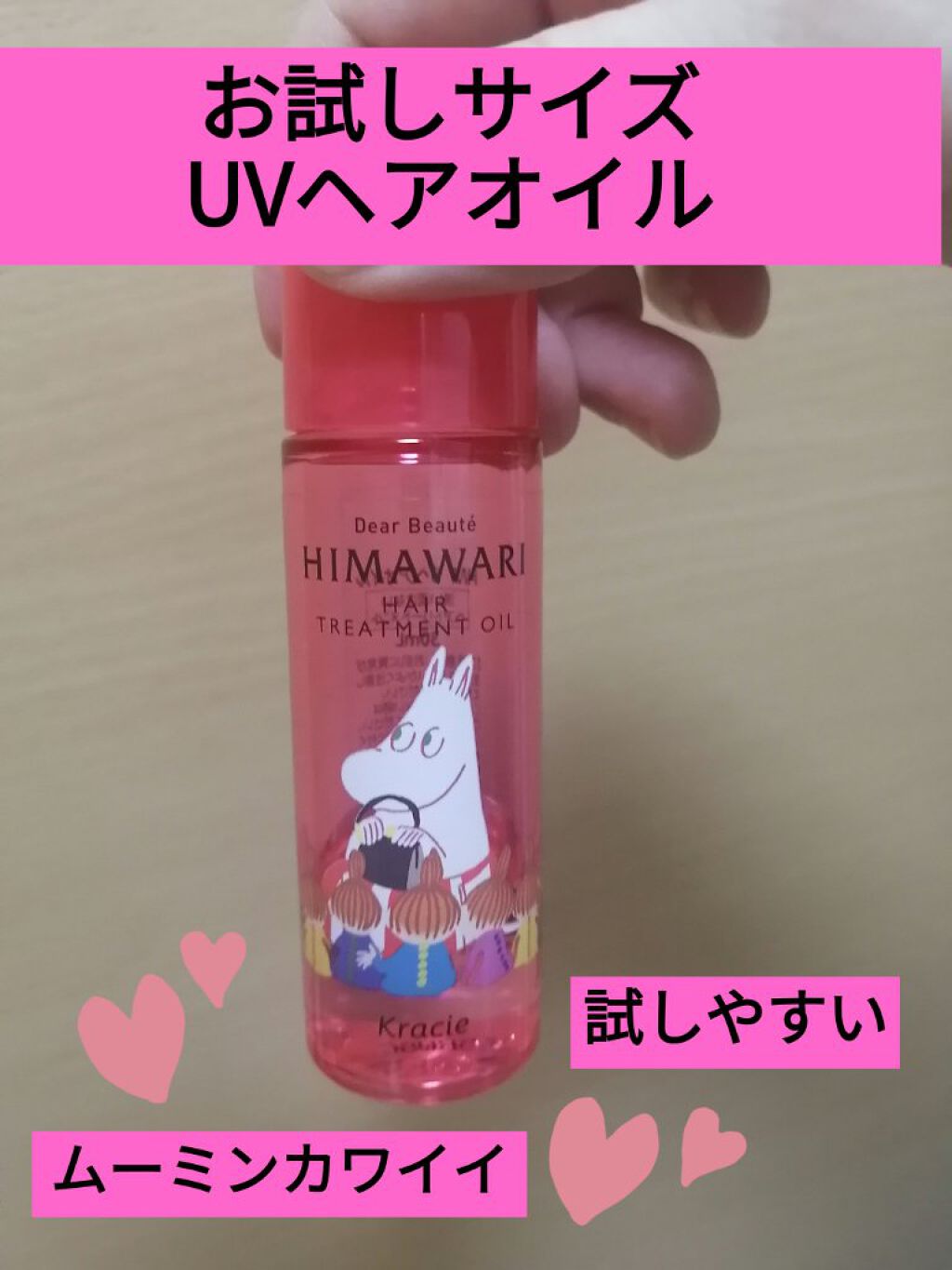 HIMAWARI ヒマワリ ヘアオイル ムーミンコラボ 5本 | riofoods.com.br