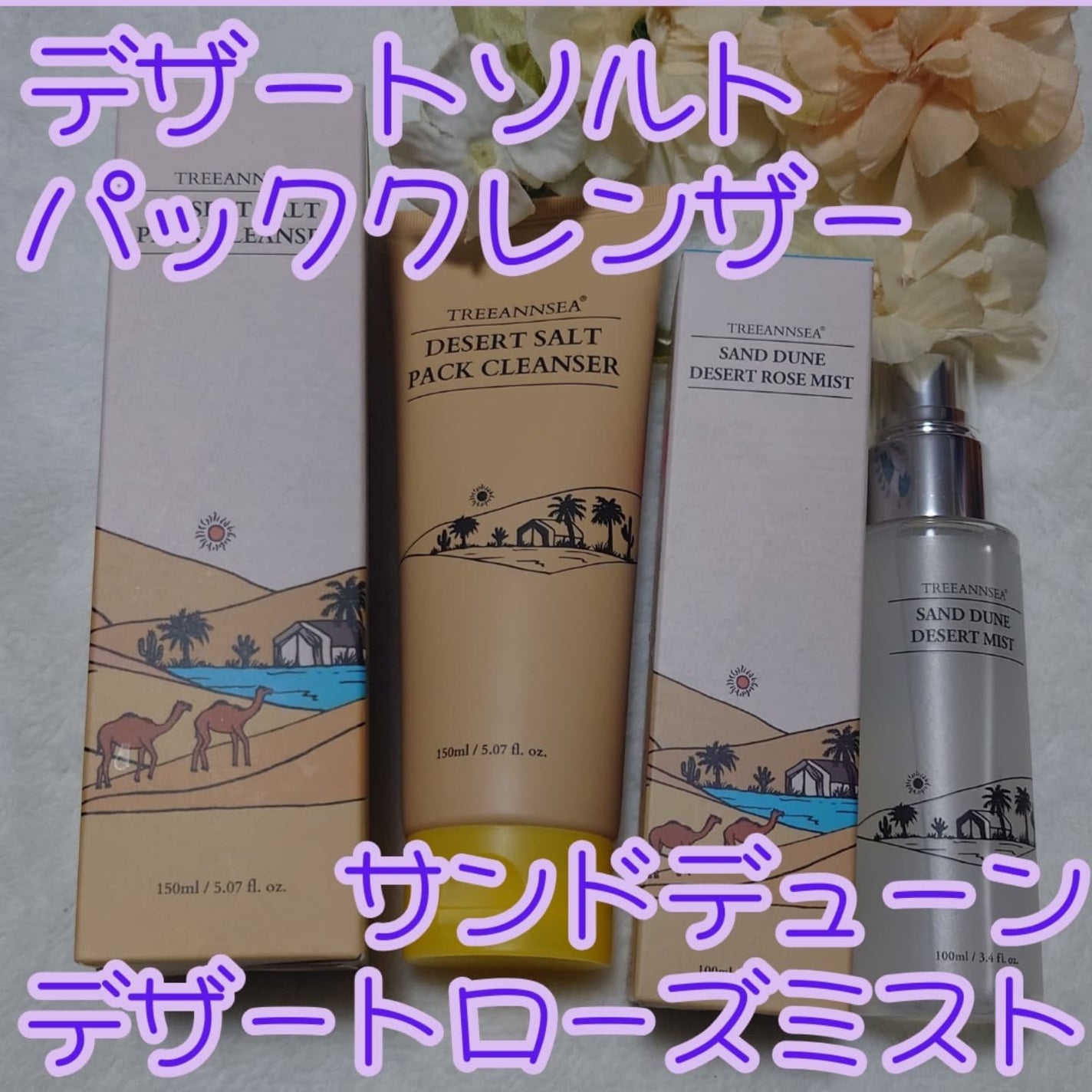 サンド デューン デザート ミスト/ツリーアンシー/ミスト状化粧水を使ったクチコミ(2枚目)