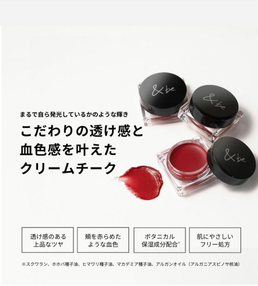 ＆be クリームチーク ラディーレッド/＆be/ジェル・クリームチークを使ったクチコミ（3枚目）