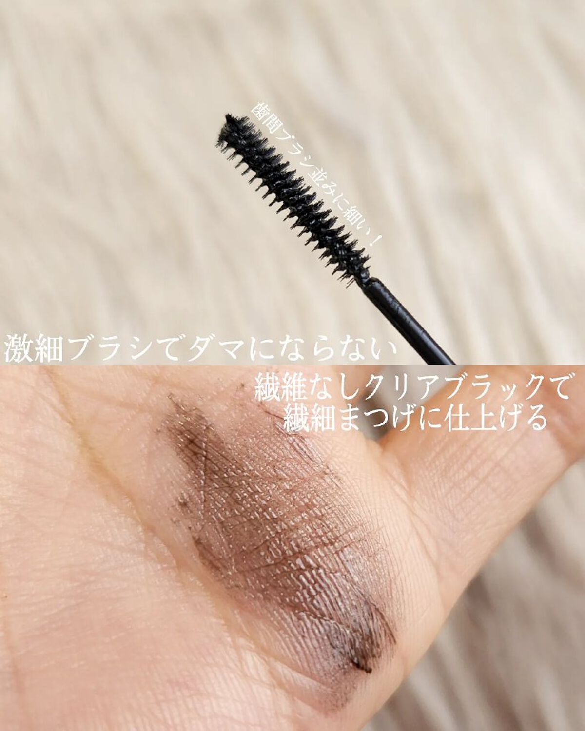 アンリミットナチュラルフィクサーマスカラ/Flynn/マスカラを使ったクチコミ（3枚目）
