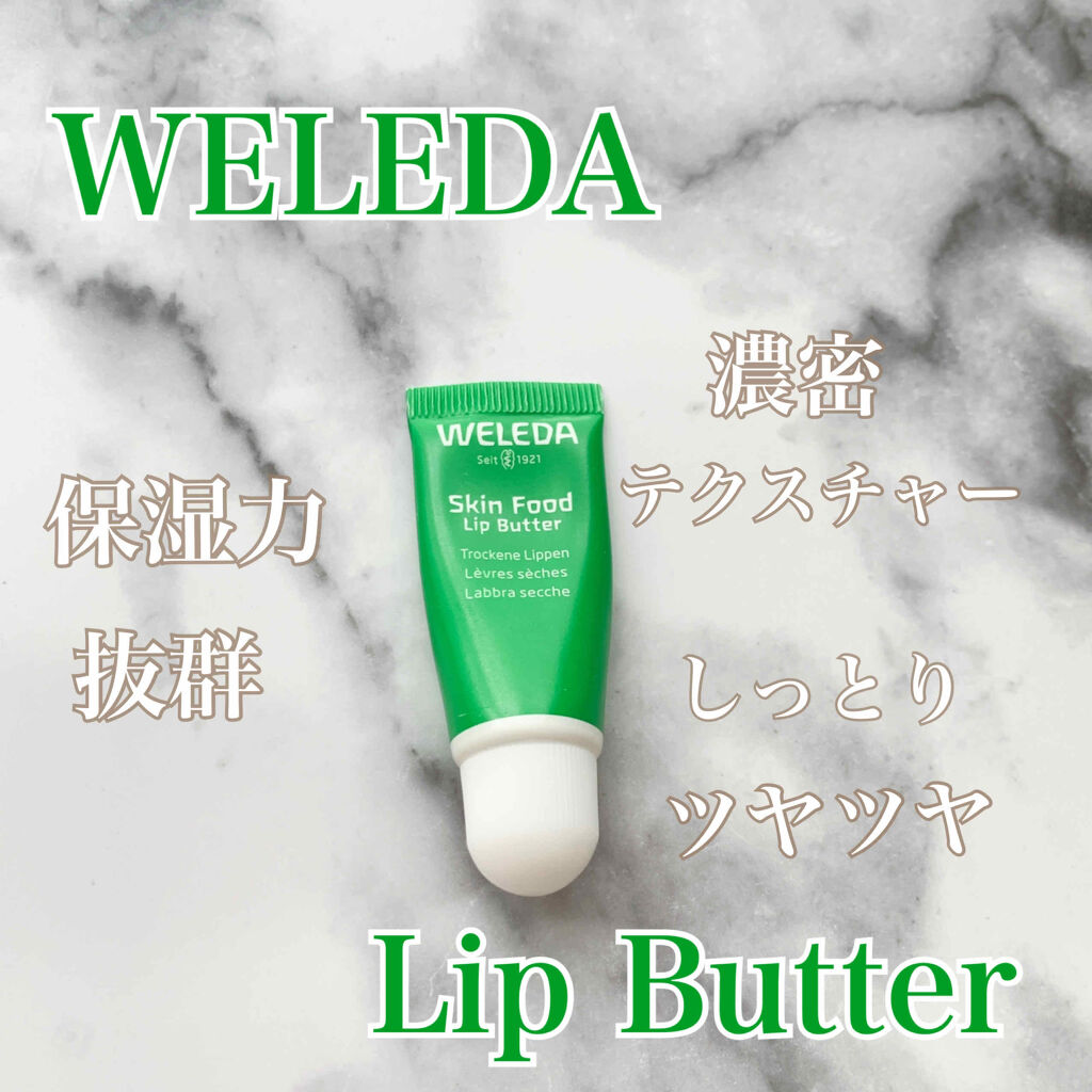 スキンフード リップバター/WELEDA/リップバームを使ったクチコミ（1枚目）