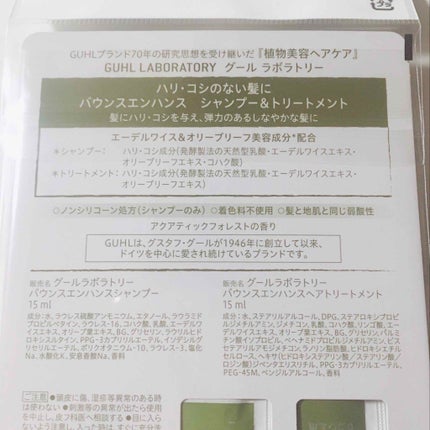 バウンスエンハンス シャンプー/トリートメント/GUHL LABORATORY/市販シャンプーを使ったクチコミ(2枚目)