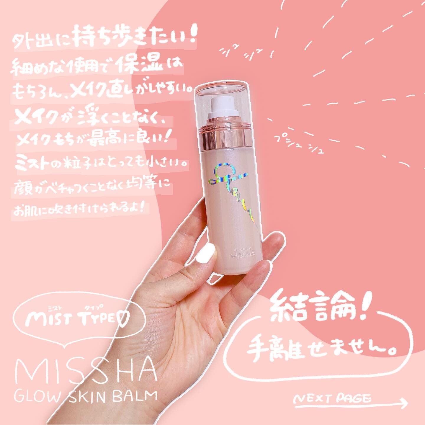 グロウ スキンバーム ミスト/MISSHA/ミスト状化粧水を使ったクチコミ（3枚目）