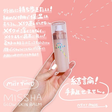 グロウ スキンバーム ミスト/MISSHA/ミスト状化粧水を使ったクチコミ(3枚目)