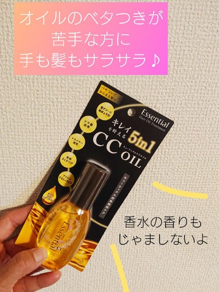 CCオイル/エッセンシャル/ヘアオイルを使ったクチコミ(1枚目)
