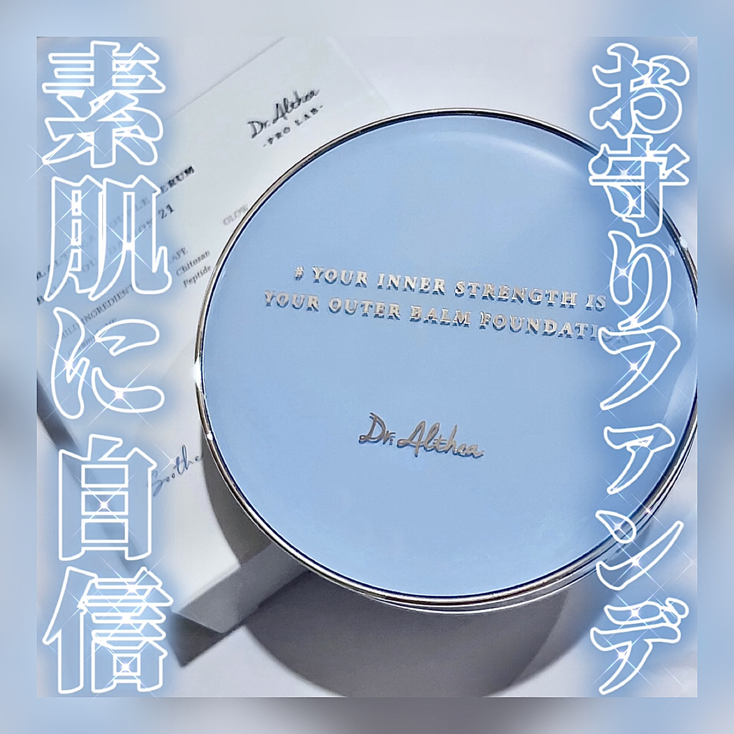 ダブル セラム バーム ファンデーション/Dr.Althea/クリーム・エマルジョンファンデーションを使ったクチコミ（1枚目）