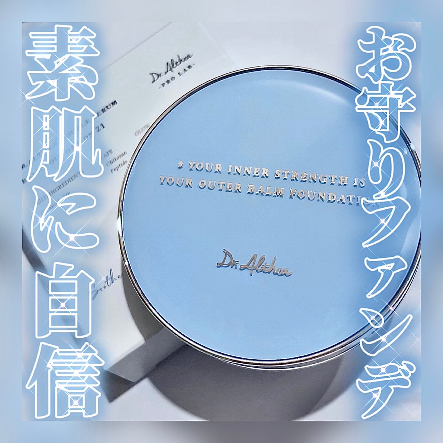 ダブル セラム バーム ファンデーション/Dr.Althea/クリーム・エマルジョンファンデーションを使ったクチコミ(1枚目)