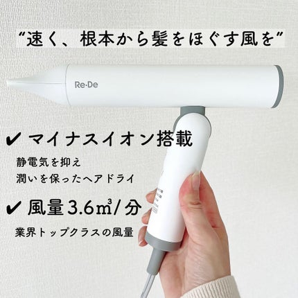 Re・De Hairdry ヘアドライヤー/Re・De/ドライヤーを使ったクチコミ(2枚目)