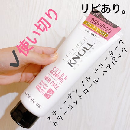カラーコントロール ヘアパック/スティーブンノル ニューヨーク/ヘアマスク・ヘアパックを使ったクチコミ(1枚目)