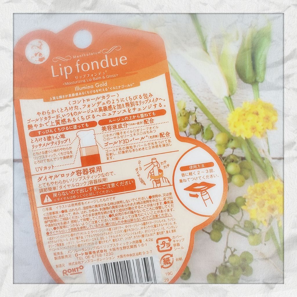 リップフォンデュ/メンソレータム/リップバームを使ったクチコミ(3枚目)