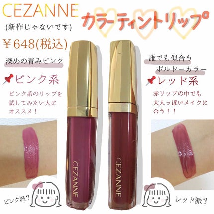 カラーティントリップ/CEZANNE/リップティントを使ったクチコミ(1枚目)