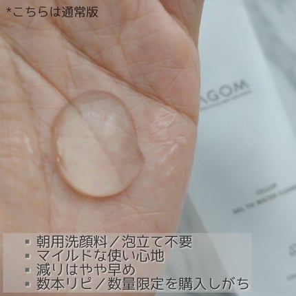 ラゴム ジェルトゥウォーター クレンザー(LV)(朝用洗顔)/LAGOM /その他洗顔料を使ったクチコミ(2枚目)