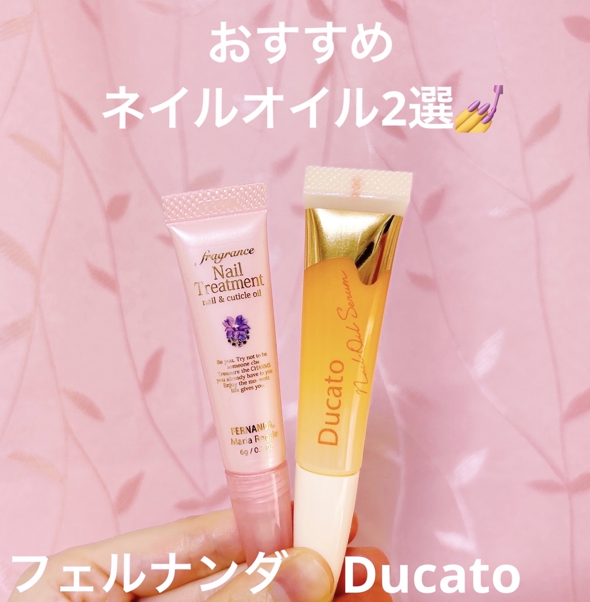 フレグランス ネイルトリートメント マリアリゲル/フェルナンダ/ネイルオイル・トリートメントを使ったクチコミ（1枚目）