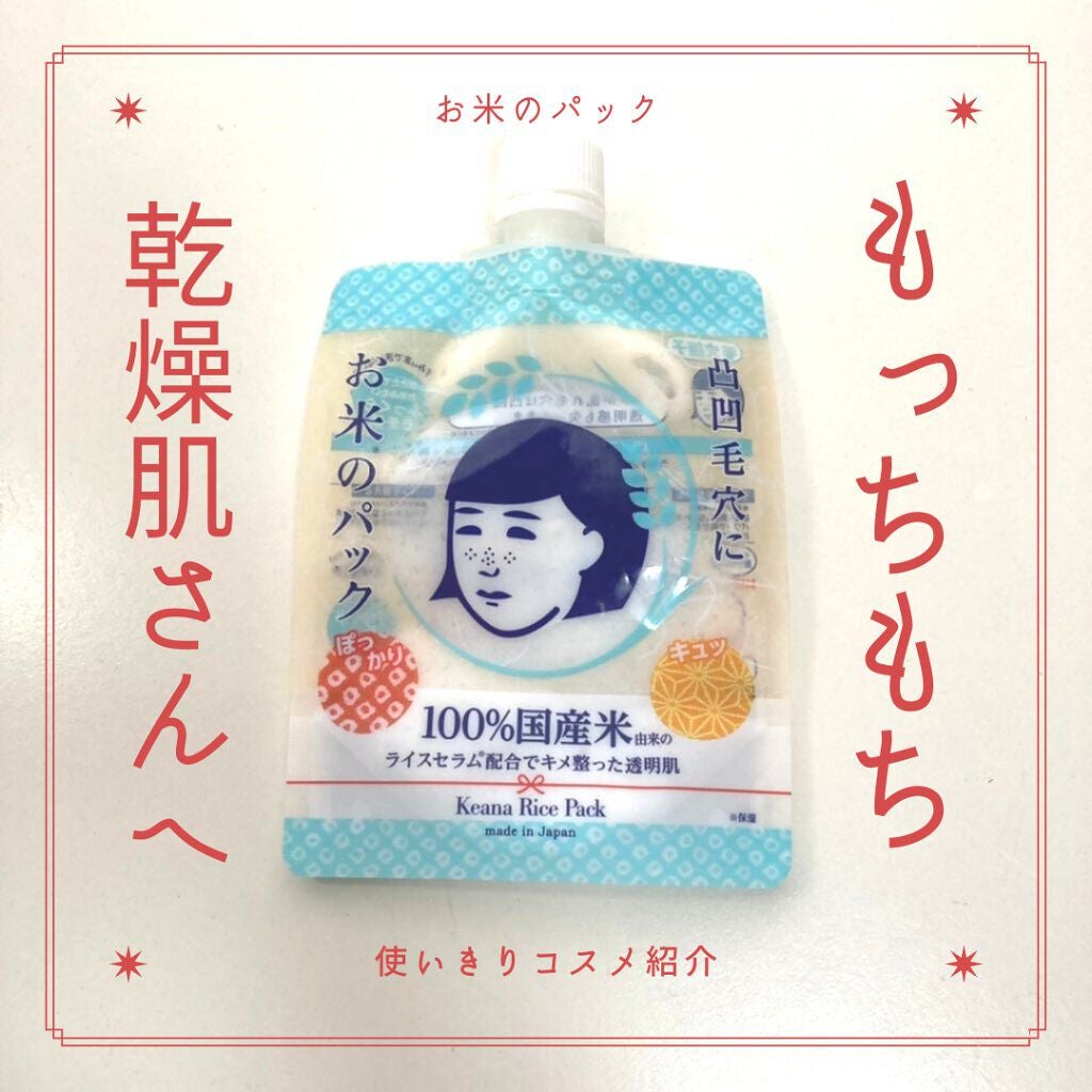 お米のパック/毛穴撫子/洗い流すパック・マスクを使ったクチコミ(1枚目)
