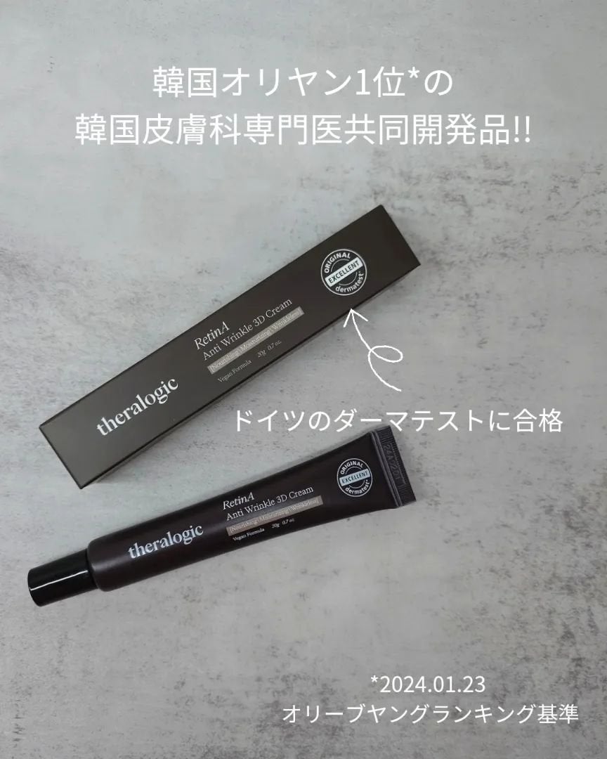 Retin A アンチ リンクル3Dクリーム/theralogic/フェイスクリームを使ったクチコミ(5枚目)