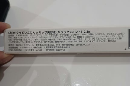 リップ美容液/CHIOTURE/リップ美容液を使ったクチコミ(2枚目)