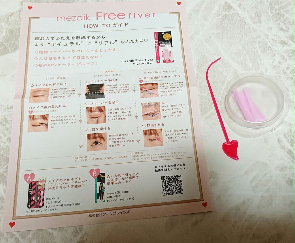 フリーファイバー120 スタンダードタイプ /メザイク/二重まぶた用アイテムを使ったクチコミ（1枚目）