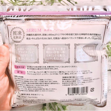 美容液クリーム/麗凍化粧品/フェイスクリームを使ったクチコミ(2枚目)