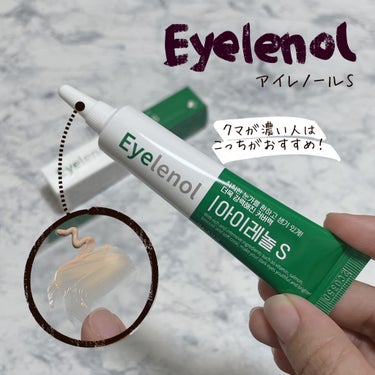 クマカバーアイクリーム 02 アイレノールS/Eyelenol/アイケア・アイクリームを使ったクチコミ（1枚目）