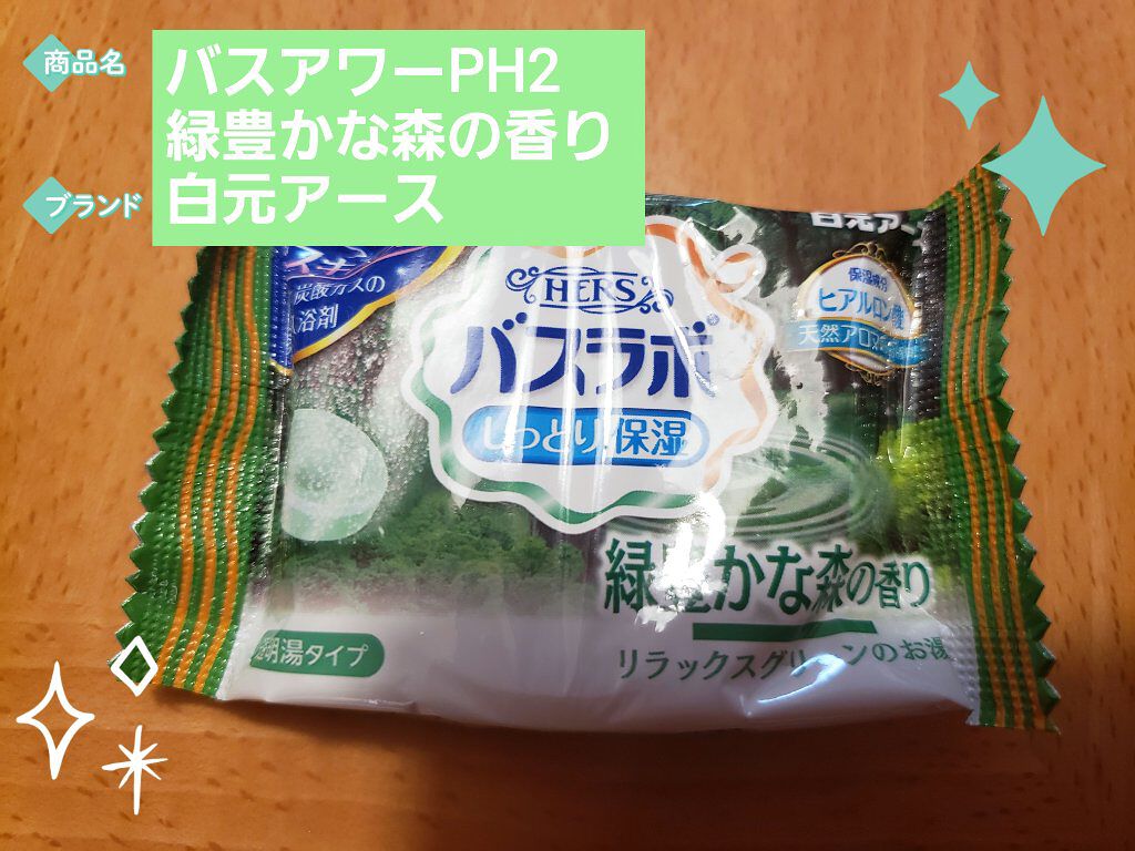 HERSバスラボ ゆず&森アソート/HERS バスラボ/入浴剤を使ったクチコミ(1枚目)