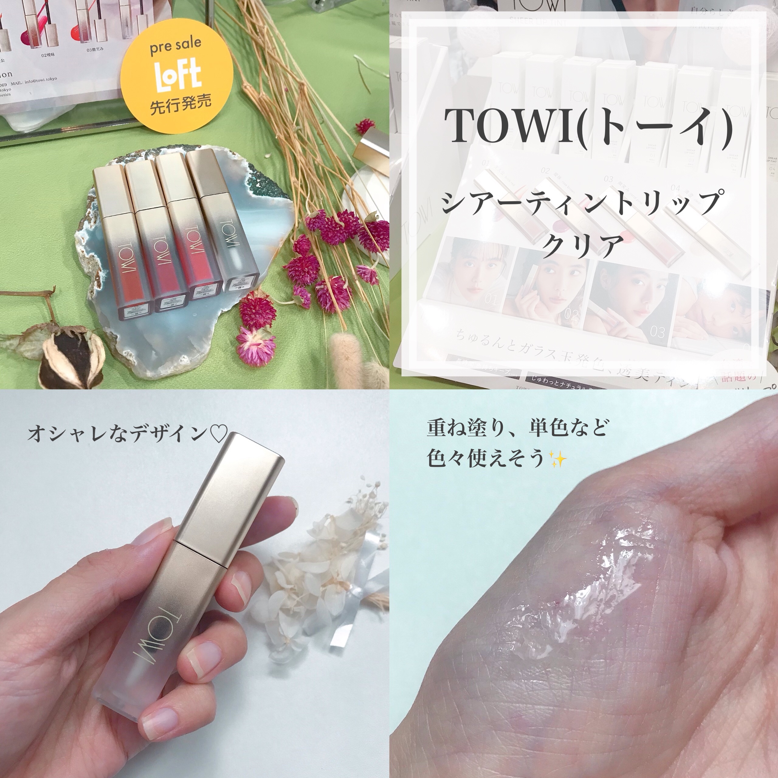 シアーリップティント 04 清澄〈clear〉/TOWI/リップティントを使ったクチコミ（2枚目）