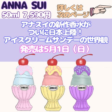 アナ スイ サンデー バイオレット バイブ オーデトワレ/ANNA SUI/香水(レディース)を使ったクチコミ（2枚目）