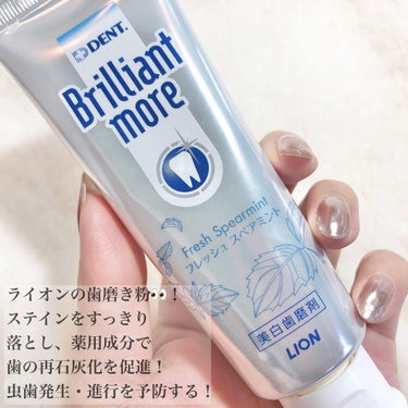 歯科用 Brilliant more/DENT./歯磨き粉を使ったクチコミ（2枚目）