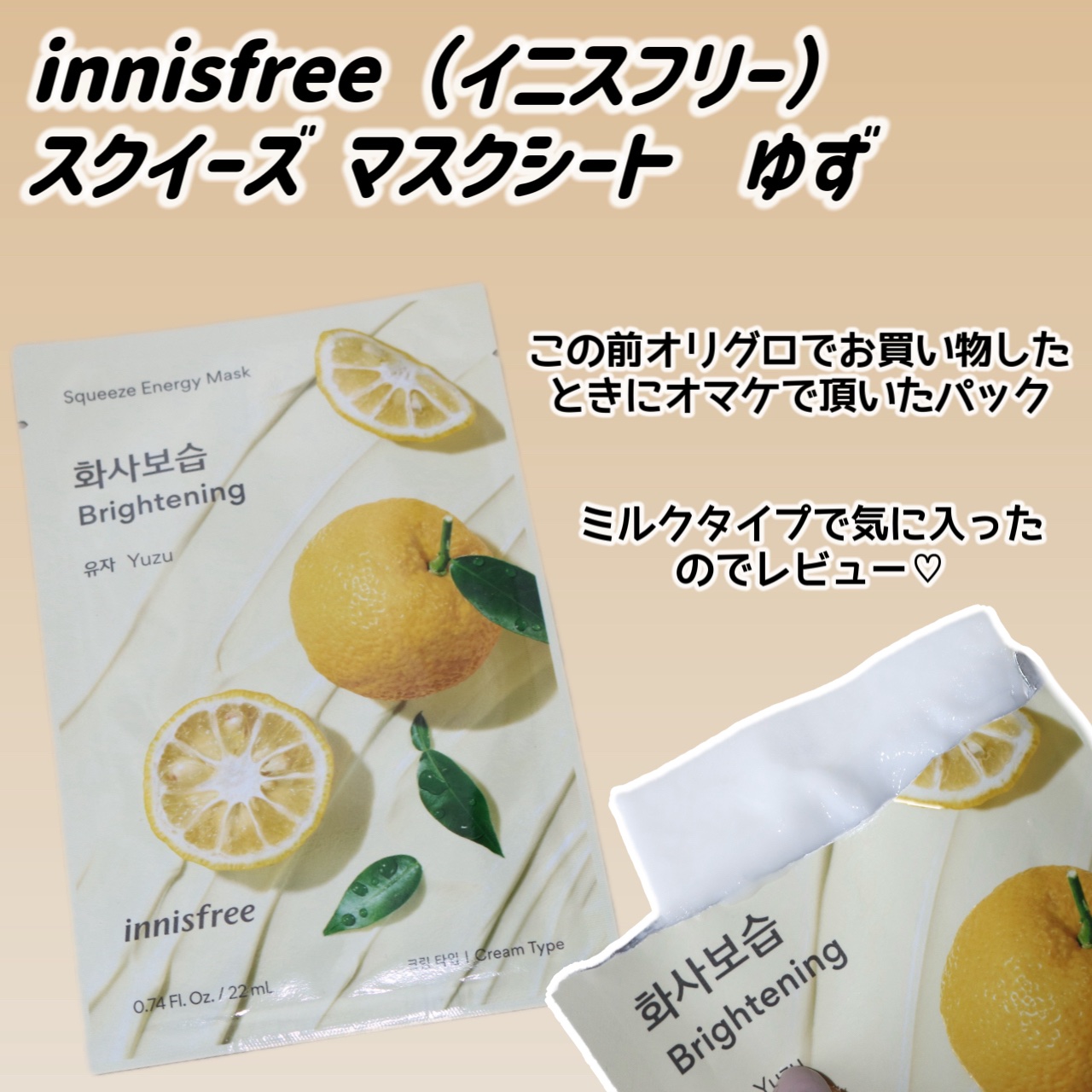 スクイーズ　マスクシート/innisfree/シートマスク・パックを使ったクチコミ（2枚目）