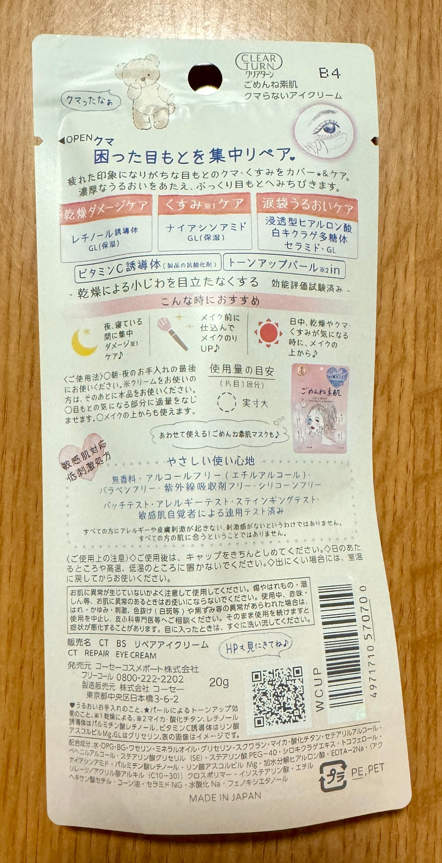 ごめんね素肌 クマらないアイクリーム/クリアターン/アイケア・アイクリームを使ったクチコミ(2枚目)