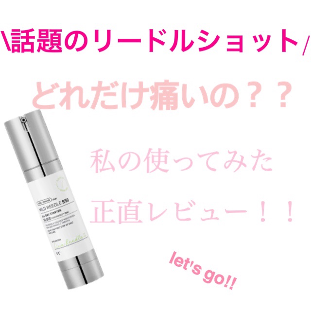 マイルドリードルショット50 50ml/VT/美容液を使ったクチコミ（1枚目）