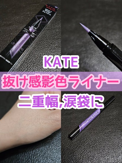 ダブルラインエキスパート(血色陰影カラー)/KATE/リキッドアイライナーを使ったクチコミ(1枚目)
