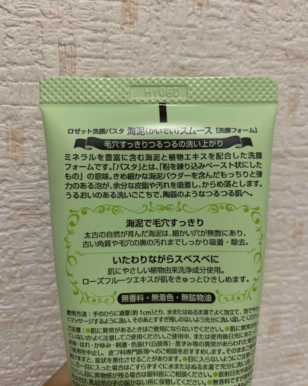 ロゼット洗顔パスタ 海泥スムース/ロゼット/洗顔フォームを使ったクチコミ(2枚目)