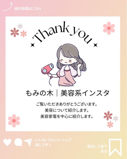 もみの木@美容系 on LIPS 「美容家電を中心に配信中♪【@momi73610】フォローして最..」(7枚目)