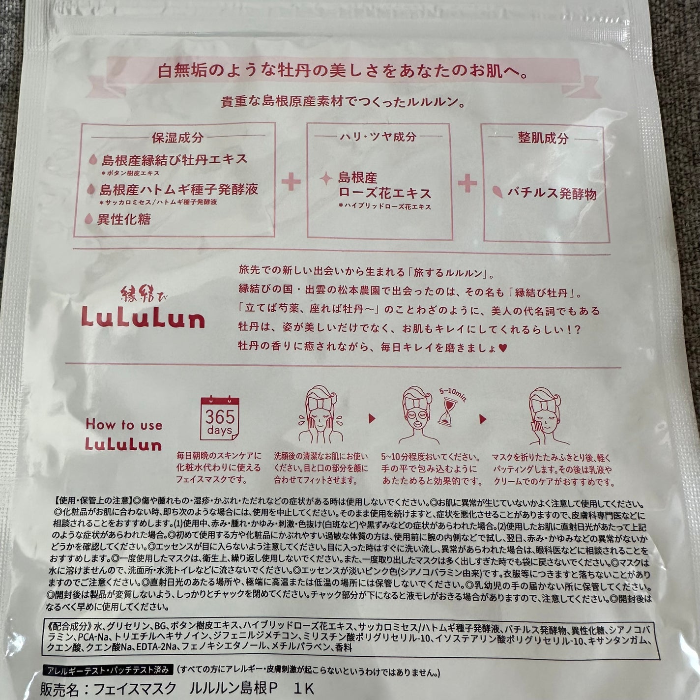 縁結びルルルン(牡丹の香り)/ルルルン/シートマスク・パックを使ったクチコミ(2枚目)