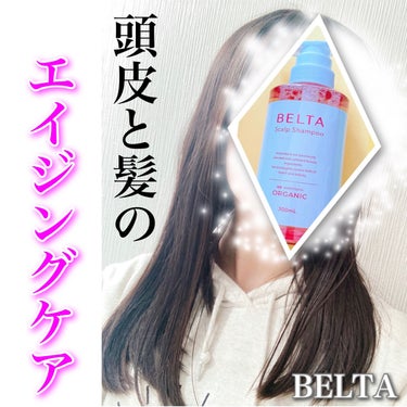 BELTA(ベルタ) スカルプ シャンプーのクチコミ「\頭皮と髪のエイジングケア/
サラサラ髪になれるアミノ酸系シャンプー💕

 #yunaレビュー.....」（1枚目）