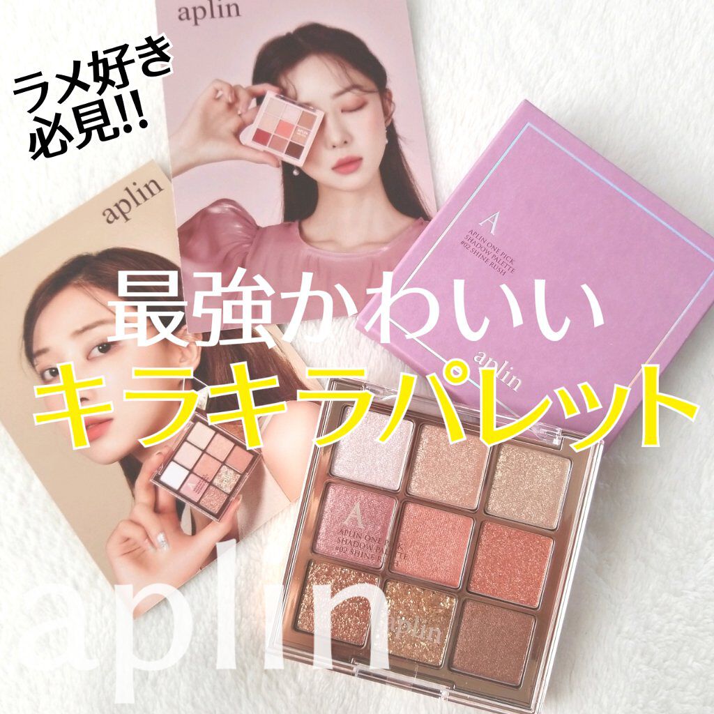 ワンピックアイシャドウパレット/APLIN/アイシャドウパレットを使ったクチコミ(1枚目)