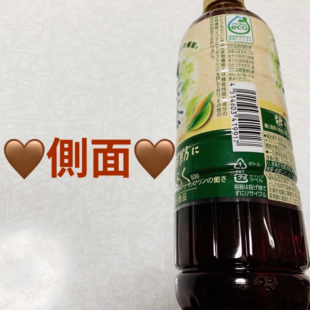 十六茶 糖と脂肪にはたらく/アサヒ飲料/ドリンクを使ったクチコミ(4枚目)