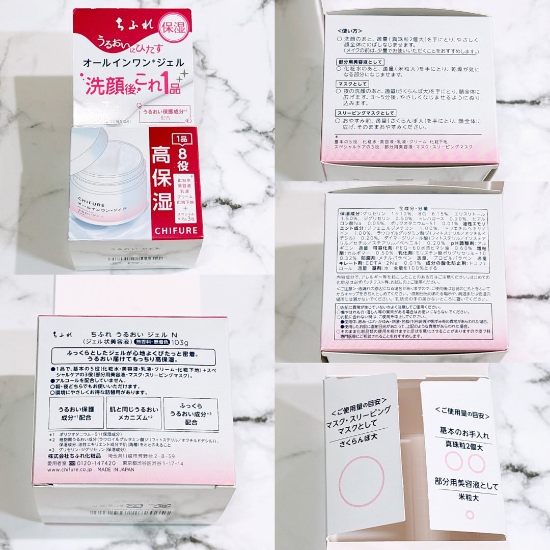 うるおい ジェル N/ちふれ/オールインワン化粧品を使ったクチコミ（2枚目）