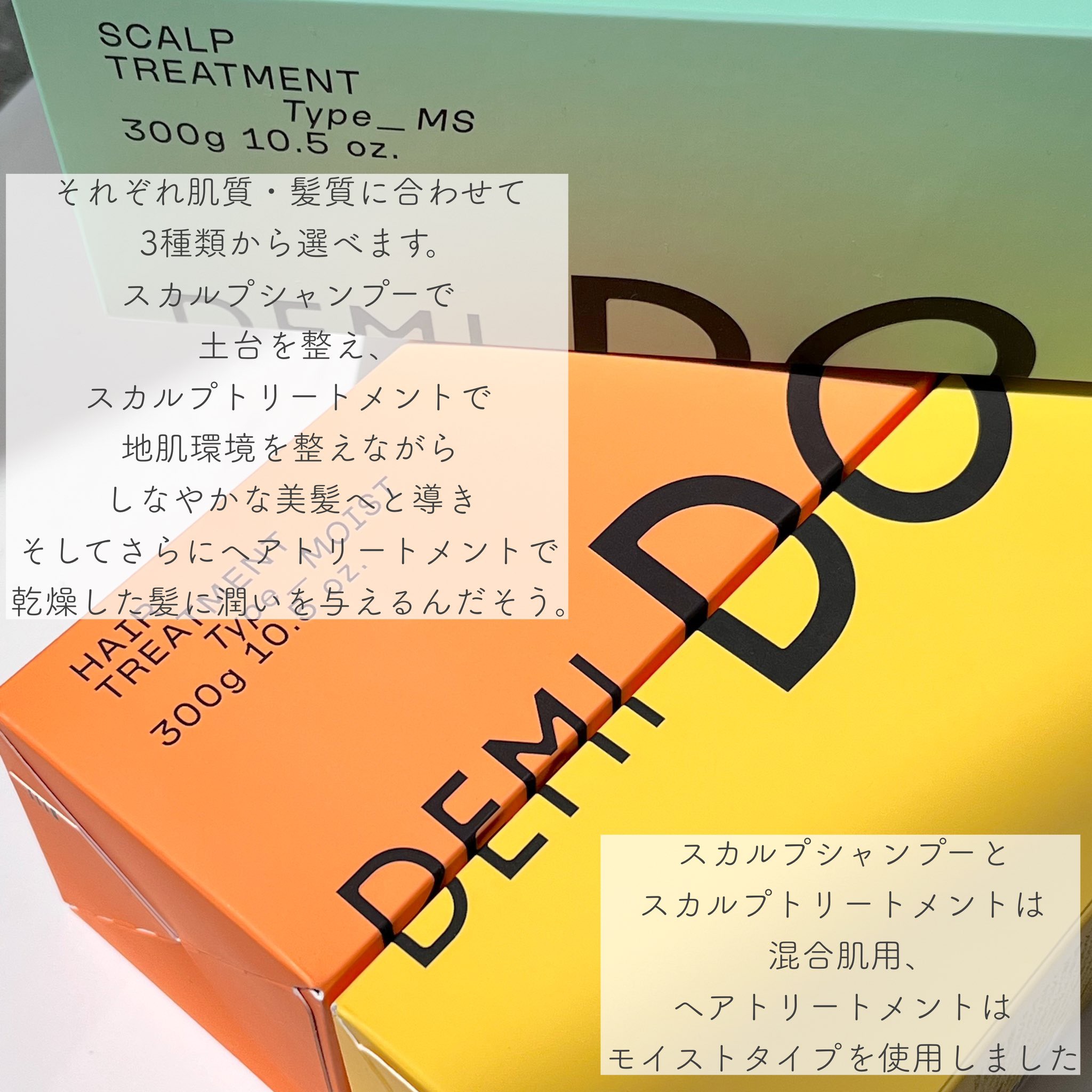 スカルプトリートメント タイプMS/DEMI DO/頭皮トリートメントを使ったクチコミ（3枚目）