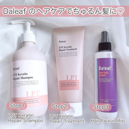 LPTケラチンリペアトリートメント/Daleaf/洗い流すヘアトリートメントを使ったクチコミ(2枚目)