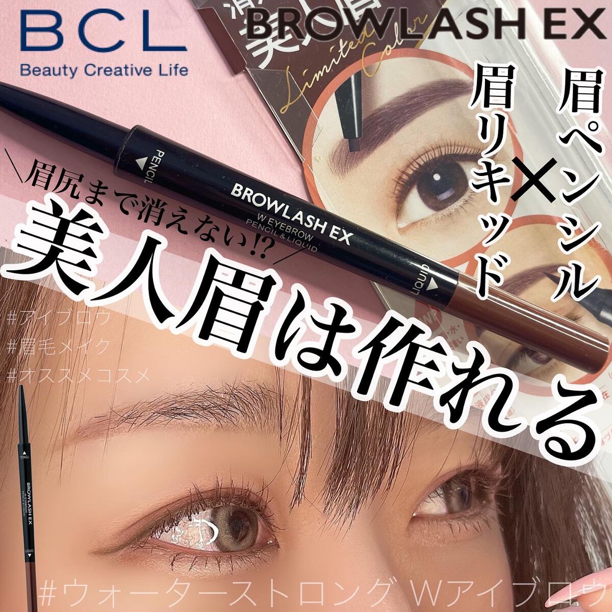 ブロウラッシュEX ウォーターストロング Wアイブロウ(ペンシル&リキッド) ピンクブラウン/ブロウラッシュ/アイブロウペンシルを使ったクチコミ（1枚目）
