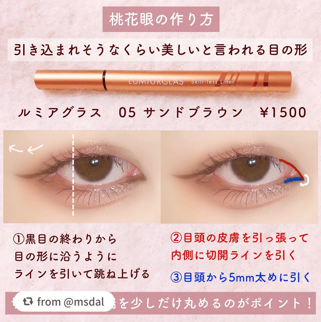 スキルレスライナー/LUMIURGLAS/リキッドアイライナーを使ったクチコミ(2枚目)