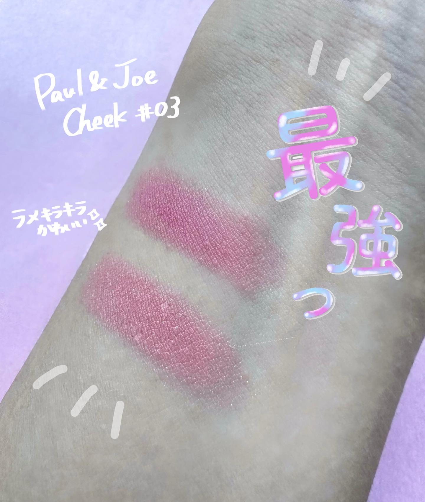 プレスト ブラッシュ 03 プリンセスのベッド/PAUL & JOE BEAUTE/パウダーチークを使ったクチコミ（1枚目）